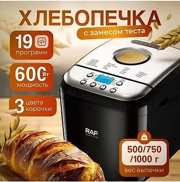 Хлебопечка, Новый, Самовывоз, Бесплатная доставка, Платная доставка at lalafo.kg Хлебопечка, Новый, Самовывоз, Бесплатная доставка, Платная доставка