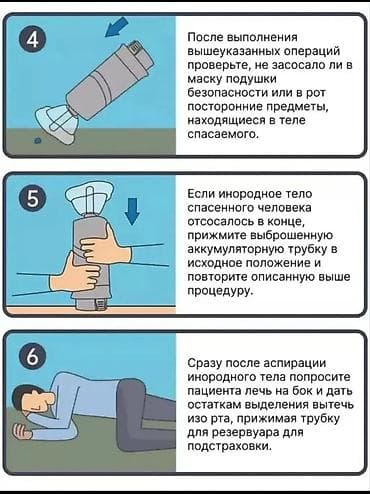 Кагаз майлыктар: Портативное устройство для удаления инородных тел из дыхательных путей lalafo.kg да — 6 Кагаз майлыктар: Портативное устройство для удаления инородных тел из дыхательных путей — 6