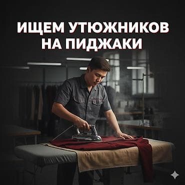 Гладильщик, Район: Гоин, Оплата: Еженедельно, График работы: Шестидневка, Опыт работы: 1-2 года опыта, Мужчина at lalafo.kg Гладильщик, Район: Гоин, Оплата: Еженедельно, График работы: Шестидневка, Опыт работы: 1-2 года опыта, Мужчина