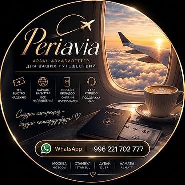 Periavia — авиабилеты для ваших путешествий. Что предлагаем: - Быстро at lalafo.kg Periavia — авиабилеты для ваших путешествий. Что предлагаем: - Быстро