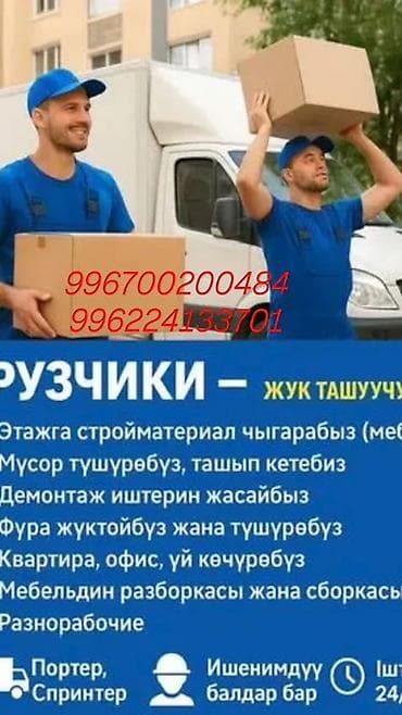 Грузчик. С опытом at lalafo.kg Грузчик. С опытом