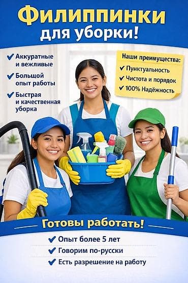 Уборка помещений, | Генеральная уборка, Уборка после ремонта, Уборка раз в неделю, | Офисы, Квартиры, Дома at lalafo.kg Уборка помещений, | Генеральная уборка, Уборка после ремонта, Уборка раз в неделю, | Офисы, Квартиры, Дома