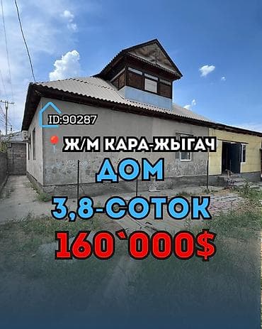 Продаю угловой участок с домом. Район: ж/м Кара-Жыгач Дом в хорошем at lalafo.kg Продаю угловой участок с домом. Район: ж/м Кара-Жыгач Дом в хорошем