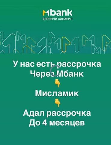 Рассрочка М+ 003 Адал Рассрочка 004. бар Одобрения болсо $ чыгарып at lalafo.kg Рассрочка М+ 003 Адал Рассрочка 004. бар Одобрения болсо $ чыгарып