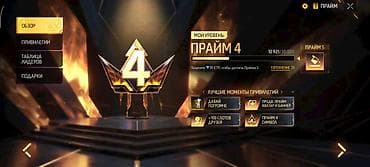 Аккаунт Free Fire - Уровень Prime: Прайм 4 (прогресс к Прайм 5 виден at lalafo.kg Аккаунт Free Fire - Уровень Prime: Прайм 4 (прогресс к Прайм 5 виден