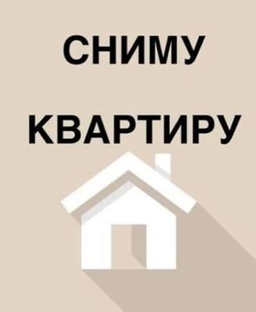 Услуга: сниму квартиру на один месяц (пока что) Ищу квартиру в at lalafo.kg Услуга: сниму квартиру на один месяц (пока что) Ищу квартиру в