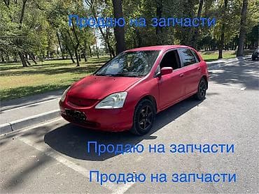 Разбор на запчасти: Honda Civic (хэтчбек, поколение EP/ES, красный at lalafo.kg Разбор на запчасти: Honda Civic (хэтчбек, поколение EP/ES, красный