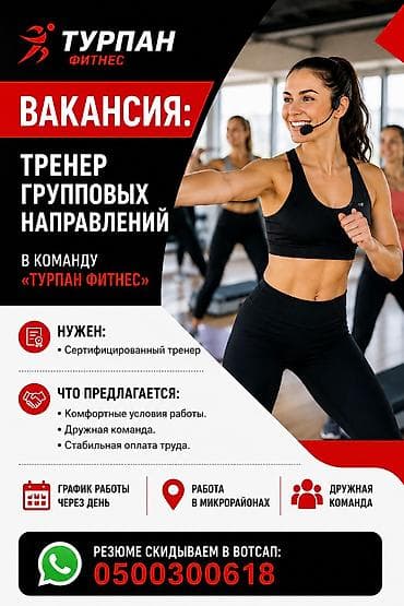 Тренер. 12 мкр at lalafo.kg Тренер. 12 мкр