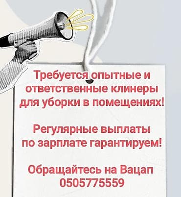 Требуется Уборщик at lalafo.kg Требуется Уборщик