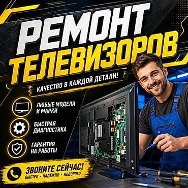 Ремонт телевизоров
Ремонт телевизоров
*\!| at lalafo.kg Ремонт телевизоров
Ремонт телевизоров
*\!|
