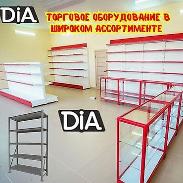 Торговое оборудование для магазина, стеллаж полки, прилавок витрина at lalafo.kg Торговое оборудование для магазина, стеллаж полки, прилавок витрина