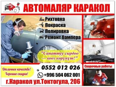 Рихтовка, сварка, покраска at lalafo.kg Рихтовка, сварка, покраска