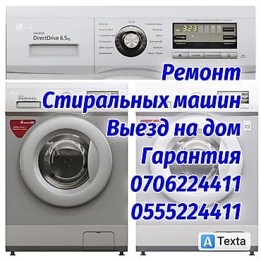 Dongfeng: Ремонт стиральных машин Мастер по ремонту стиральных машин Ремонт at lalafo.kg — 1 Dongfeng: Ремонт стиральных машин Мастер по ремонту стиральных машин Ремонт — 1