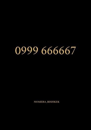 Сим карта от оператора Мега at lalafo.kg Сим карта от оператора Мега