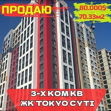 3 комнаты, 79 м², Элитка, 11 этаж, Готовая ПСО (под самоотделку) at lalafo.kg 3 комнаты, 79 м², Элитка, 11 этаж, Готовая ПСО (под самоотделку)