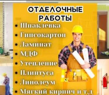 Побелка стен | Мелковая побелка Больше 6 лет опыта at lalafo.kg Побелка стен | Мелковая побелка Больше 6 лет опыта