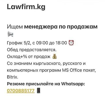 Требуется Продавец-консультант График: Пятидневка, Питание, Полный рабочий день at lalafo.kg Требуется Продавец-консультант График: Пятидневка, Питание, Полный рабочий день
