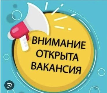 Вакансия: воспитатель в частный детский сад Ищем ответственного at lalafo.kg Вакансия: воспитатель в частный детский сад Ищем ответственного