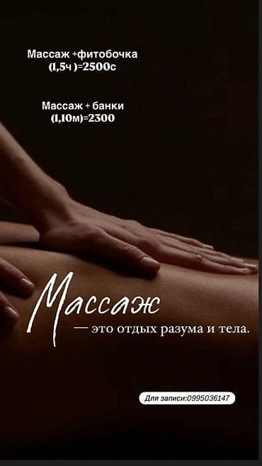 Массаж | Лечебный массаж at lalafo.kg Массаж | Лечебный массаж