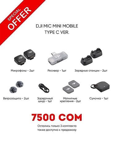 DJI Mic Mini Mobile Type-C Version — компактный беспроводной комплект at lalafo.kg DJI Mic Mini Mobile Type-C Version — компактный беспроводной комплект