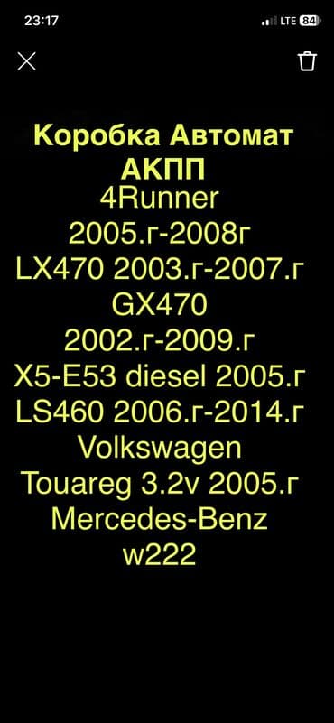 Коробка передач Автомат 2010 г., Оригинал at lalafo.kg Коробка передач Автомат 2010 г., Оригинал