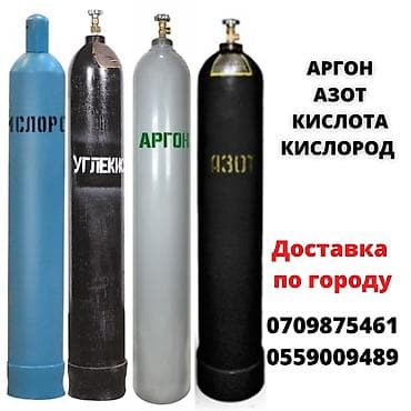 Proton: Өнөр жай газ баллону, Толтуруу: Көмүр кычкыл газы, Баллондун көлөмү: 40 л, Колдонуу: Башка колдонуу, Колдонулган, Акысыз жеткирүү lalafo.kg да — 1 Proton: Өнөр жай газ баллону, Толтуруу: Көмүр кычкыл газы, Баллондун көлөмү: 40 л, Колдонуу: Башка колдонуу, Колдонулган, Акысыз жеткирүү — 1