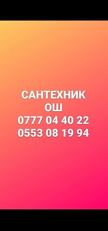 Ремонт сантехники Больше 6 лет опыта at lalafo.kg Ремонт сантехники Больше 6 лет опыта