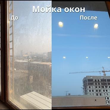 Уборка помещений, | Генеральная уборка, Уборка после ремонта, Уборка раз в неделю, | Офисы, Квартиры, Дома at lalafo.kg — 1 Уборка помещений, | Генеральная уборка, Уборка после ремонта, Уборка раз в неделю, | Офисы, Квартиры, Дома — 1