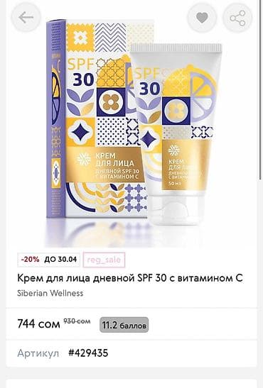 Набор косметики и спортивного питания: 1) Крем для лица дневной SPF at lalafo.kg Набор косметики и спортивного питания: 1) Крем для лица дневной SPF