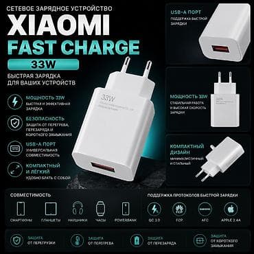 Зарядное устройство Xiaomi Fast Charge 33W Оригинальный сетевой at lalafo.kg Зарядное устройство Xiaomi Fast Charge 33W Оригинальный сетевой