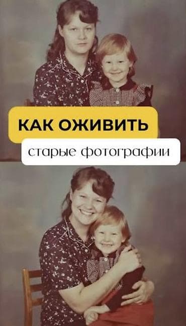 Оживление старых фото at lalafo.kg Оживление старых фото