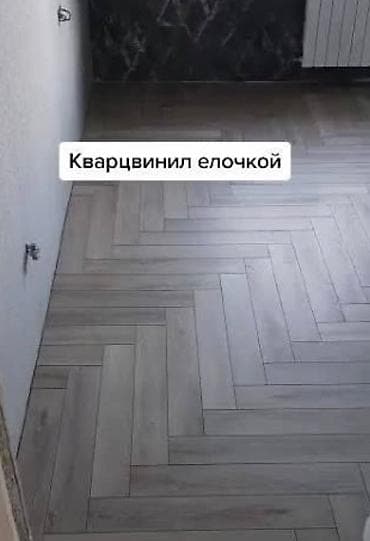 Proton: Укладка пола, Монтаж напольных плинтусов, Стяжка пола | Ковролин, Ламинат, Паркет Больше 6 лет опыта at lalafo.kg — 2 Proton: Укладка пола, Монтаж напольных плинтусов, Стяжка пола | Ковролин, Ламинат, Паркет Больше 6 лет опыта — 2