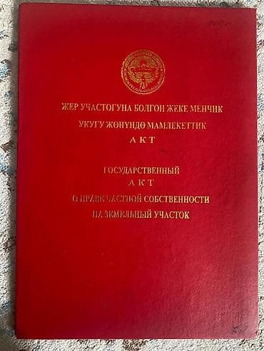 4 соток, Для строительства, Красная книга at lalafo.kg 4 соток, Для строительства, Красная книга