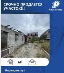 4 соток, Для строительства at lalafo.kg 4 соток, Для строительства