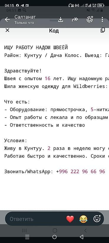 Швея Прямострочка at lalafo.kg Швея Прямострочка
