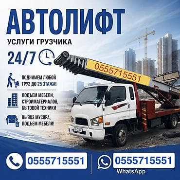 Автолифт — услуги подъёма грузов - Быстро, удобно, безопасно - Подъём at lalafo.kg Автолифт — услуги подъёма грузов - Быстро, удобно, безопасно - Подъём