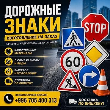 | Дорожние указатели, | Разработка дизайна at lalafo.kg | Дорожние указатели, | Разработка дизайна