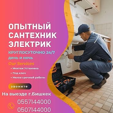 Монтаж и замена сантехники Больше 6 лет опыта at lalafo.kg Монтаж и замена сантехники Больше 6 лет опыта