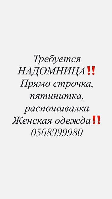 Швеи at lalafo.kg Швеи