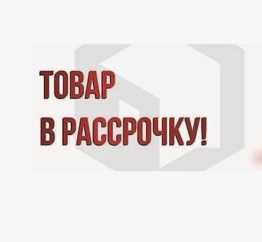 РАССРОЧКА! Компьютеры, ноутбуки, мониторы и комплектующие. - at lalafo.kg РАССРОЧКА! Компьютеры, ноутбуки, мониторы и комплектующие. -