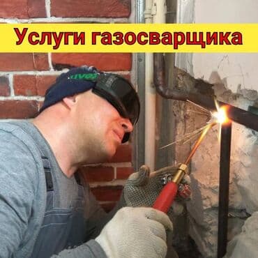 Установка котлов Гарантия Больше 6 лет опыта at lalafo.kg Установка котлов Гарантия Больше 6 лет опыта