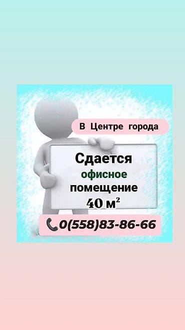 Сдаётся офис в самом центре Бишкека! 📍 Напротив ЦУМа-2 📍 ул. Шопокова at lalafo.kg Сдаётся офис в самом центре Бишкека! 📍 Напротив ЦУМа-2 📍 ул. Шопокова