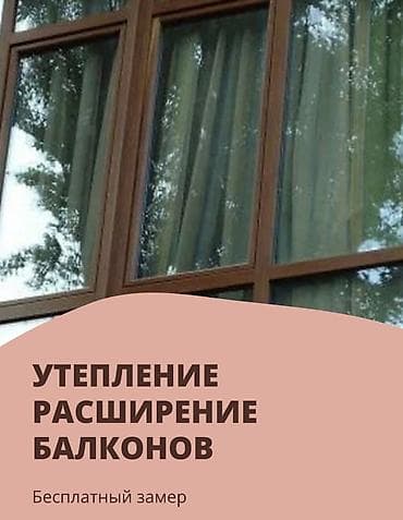 Жылуулоо: Фасадды жылуулоо, Балконду, лоджияны жылуулоо, Дубалдарды жылуулоо | Үйдү жылуулоо, Батирди жылуулоо, Кампаны жылуулоо Пенопласт, Пеноплекс, Базальт 6 жылдан ашык тажрыйба lalafo.kg да — 1 Жылуулоо: Фасадды жылуулоо, Балконду, лоджияны жылуулоо, Дубалдарды жылуулоо | Үйдү жылуулоо, Батирди жылуулоо, Кампаны жылуулоо Пенопласт, Пеноплекс, Базальт 6 жылдан ашык тажрыйба — 1