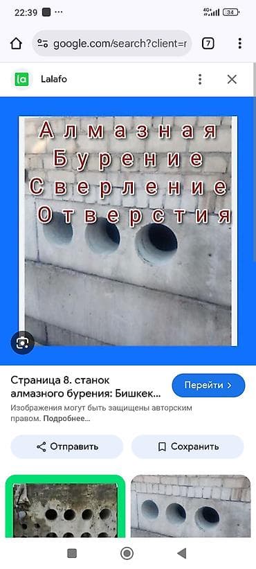 Алмазное сверление Больше 6 лет опыта at lalafo.kg Алмазное сверление Больше 6 лет опыта