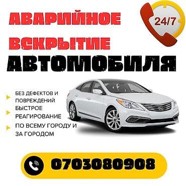 Аварийная вскрытие замков Аварийная вскрытие замков Аварийная вскрытие at lalafo.kg Аварийная вскрытие замков Аварийная вскрытие замков Аварийная вскрытие