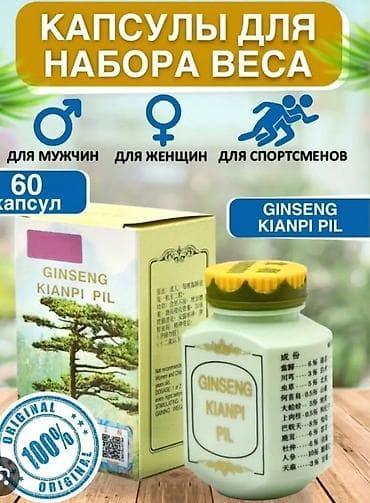 Для набора веса, Универсальный, Капсулы at lalafo.kg Для набора веса, Универсальный, Капсулы