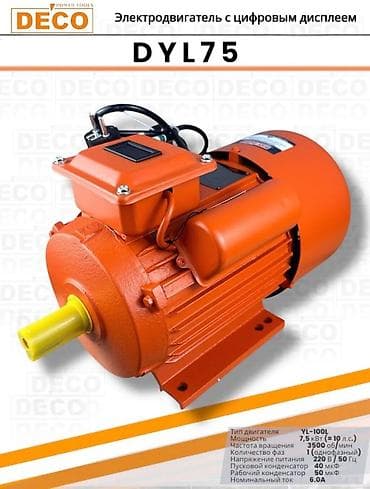 Электродвигатели DECO с цифровым дисплеем — серия DYL Назначение: - at lalafo.kg Электродвигатели DECO с цифровым дисплеем — серия DYL Назначение: -