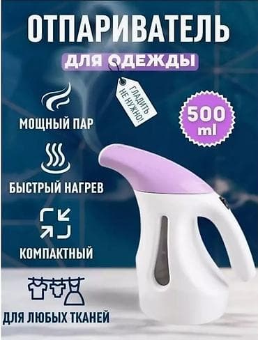 Отпариватель Вертикальный, 0,5 л, Самоочистка, Автоотключение at lalafo.kg Отпариватель Вертикальный, 0,5 л, Самоочистка, Автоотключение