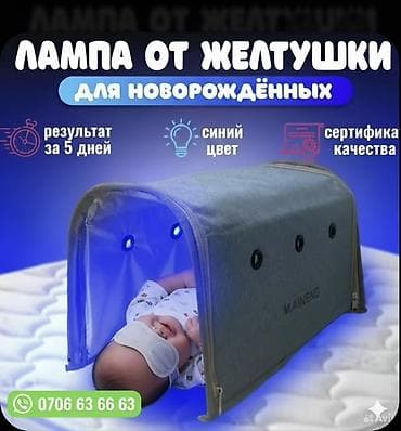 Weltmeister: Лампа от желтушки для новорождённых MAI NENG - Домашняя фототерапия lalafo.kg да — 1 Weltmeister: Лампа от желтушки для новорождённых MAI NENG - Домашняя фототерапия — 1