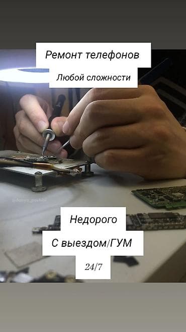 Ремонт телефонов любой сложности. - Диагностика и устранение lalafo.kg да Ремонт телефонов любой сложности. - Диагностика и устранение